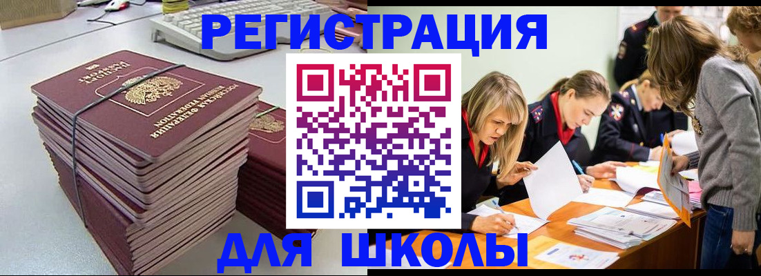 временная регистрация поиск в Астраханской области