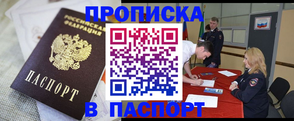 прописка штамп в Астраханской области
