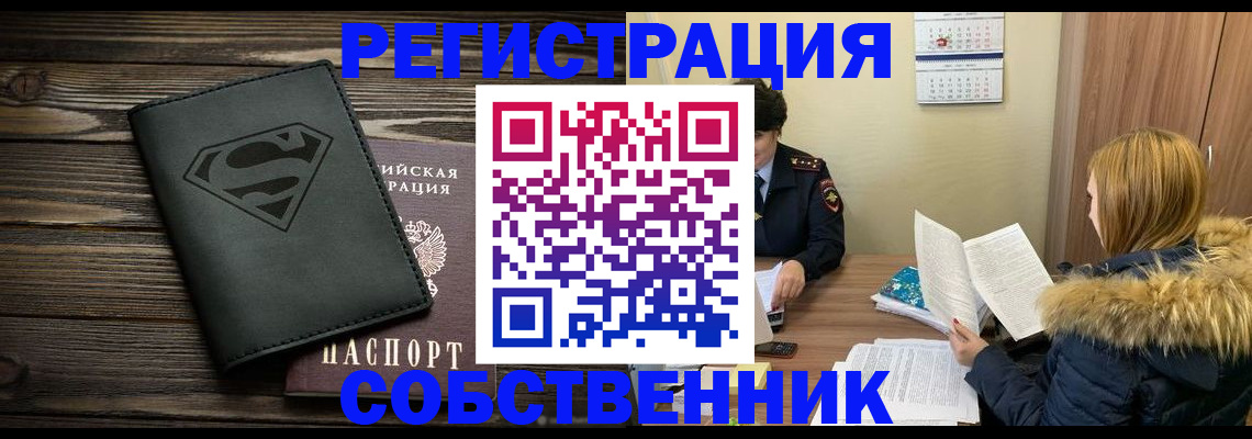 регистрация в Астраханской области