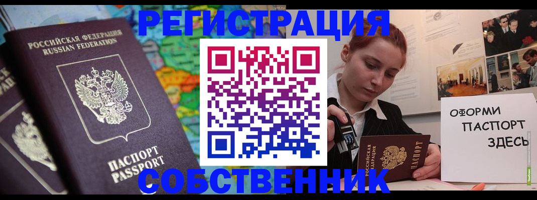 прописка в Астраханской области